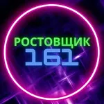 Rostovshchik161
