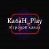 Ka6aH_Play