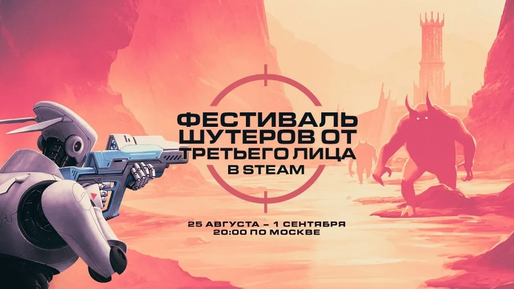 В Steam стартовал фестиваль шутеров от третьего лица
