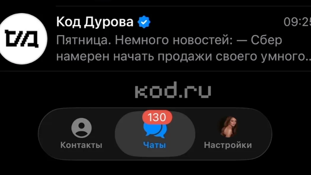 СМИ: Telegram готовится к внедрению Liquid Glass