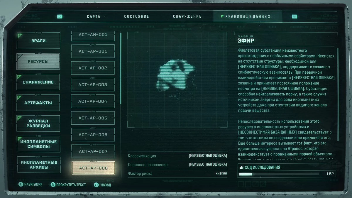 Гайд по ресурсам в Returnal. Где найти сильфий, эфир, оболит, паразитов, кубы данных и другие (обновляется)
