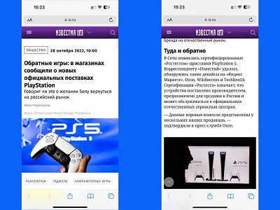 «Известия» сообщает, что в продаже появились PlayStation 5, сертифицированные для России.