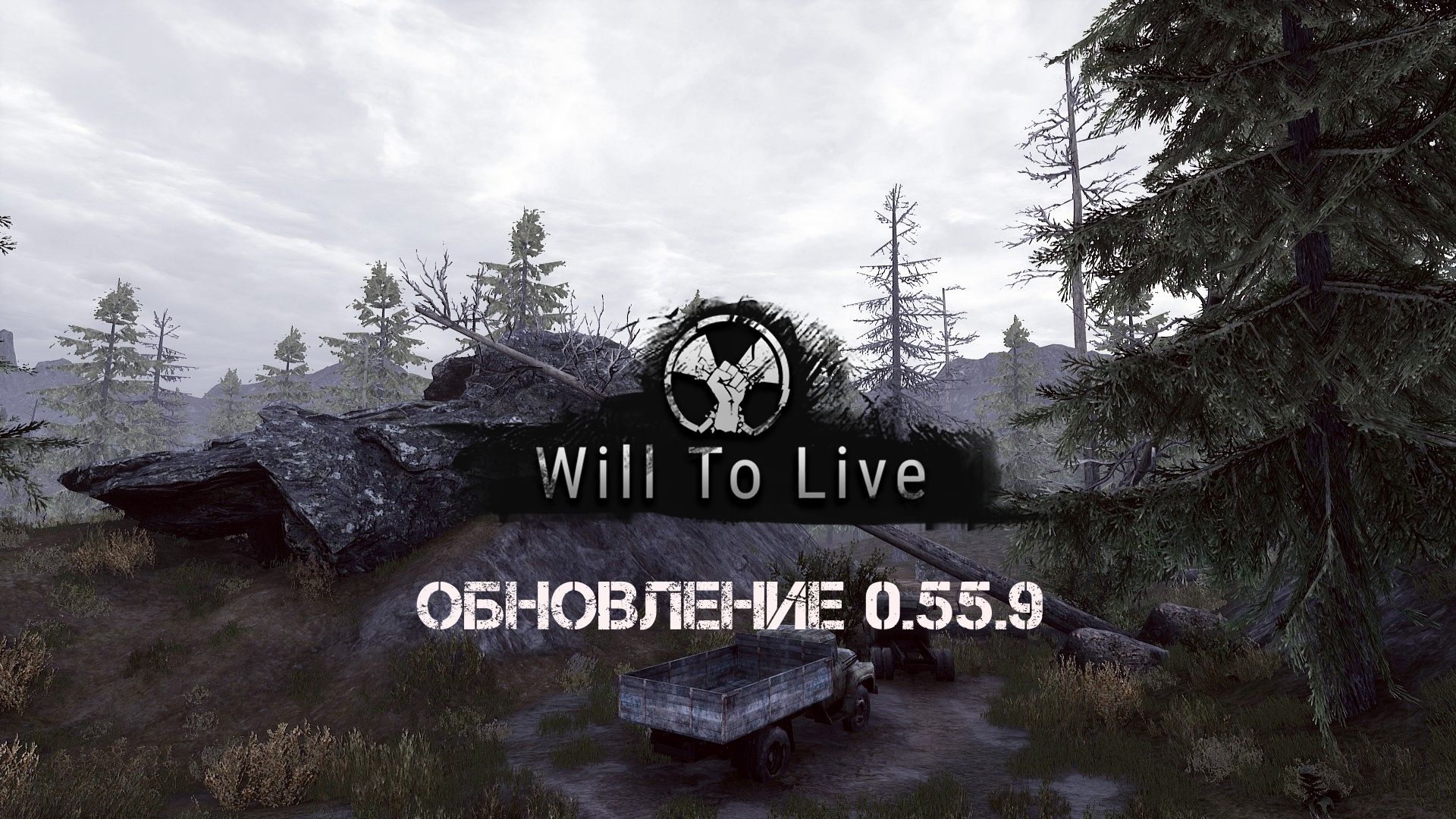 Will To Live Online: новое обновление 0.55.9 доступно для загрузки!