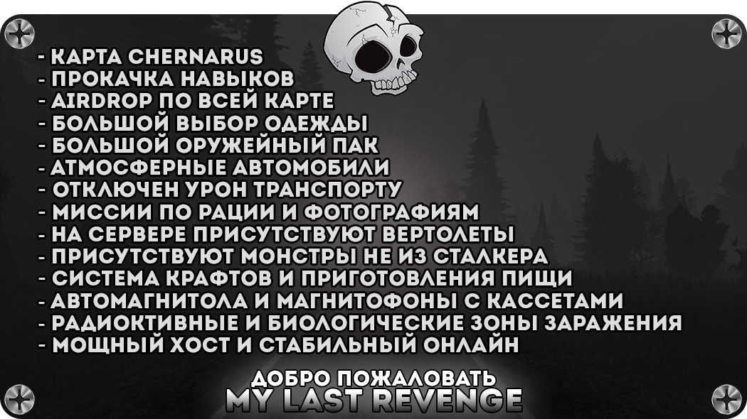 MY Last Revenge PVE