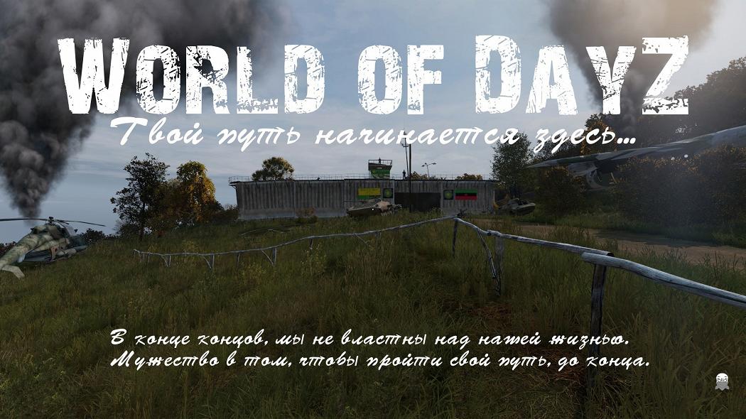 Fas pve dayz. DAYZ PVE. DAYZ Frosty World PVE. Дейз ПВЕ боты. DAYZ PVE проект Rose of Wind.