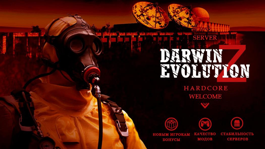 DARWIN | EVOLUTION Z | DAYZ | HARDCORE | PVE | PVP