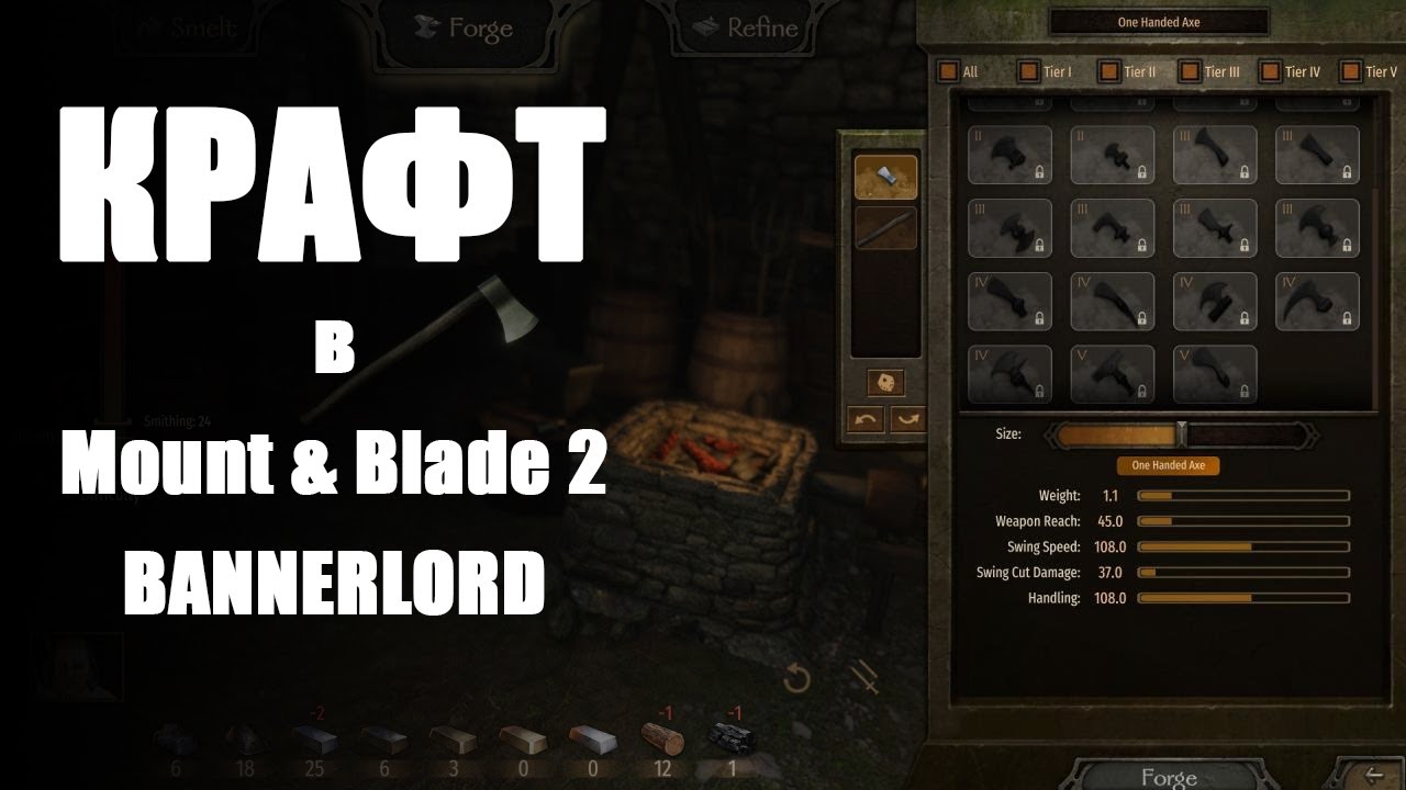Крафт в Mount & Blade II: Bannerlord - Полный гайд