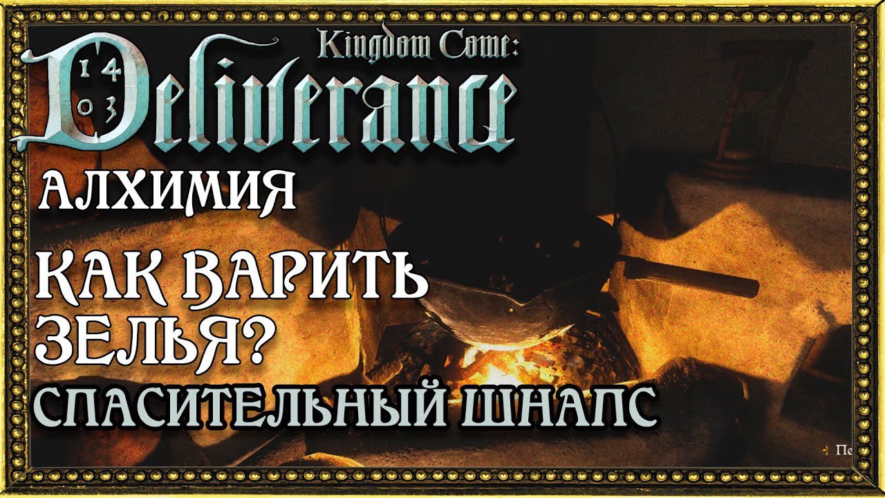 Алхимия и чтение в Kingdom Come: Deliverance: Как обучиться?