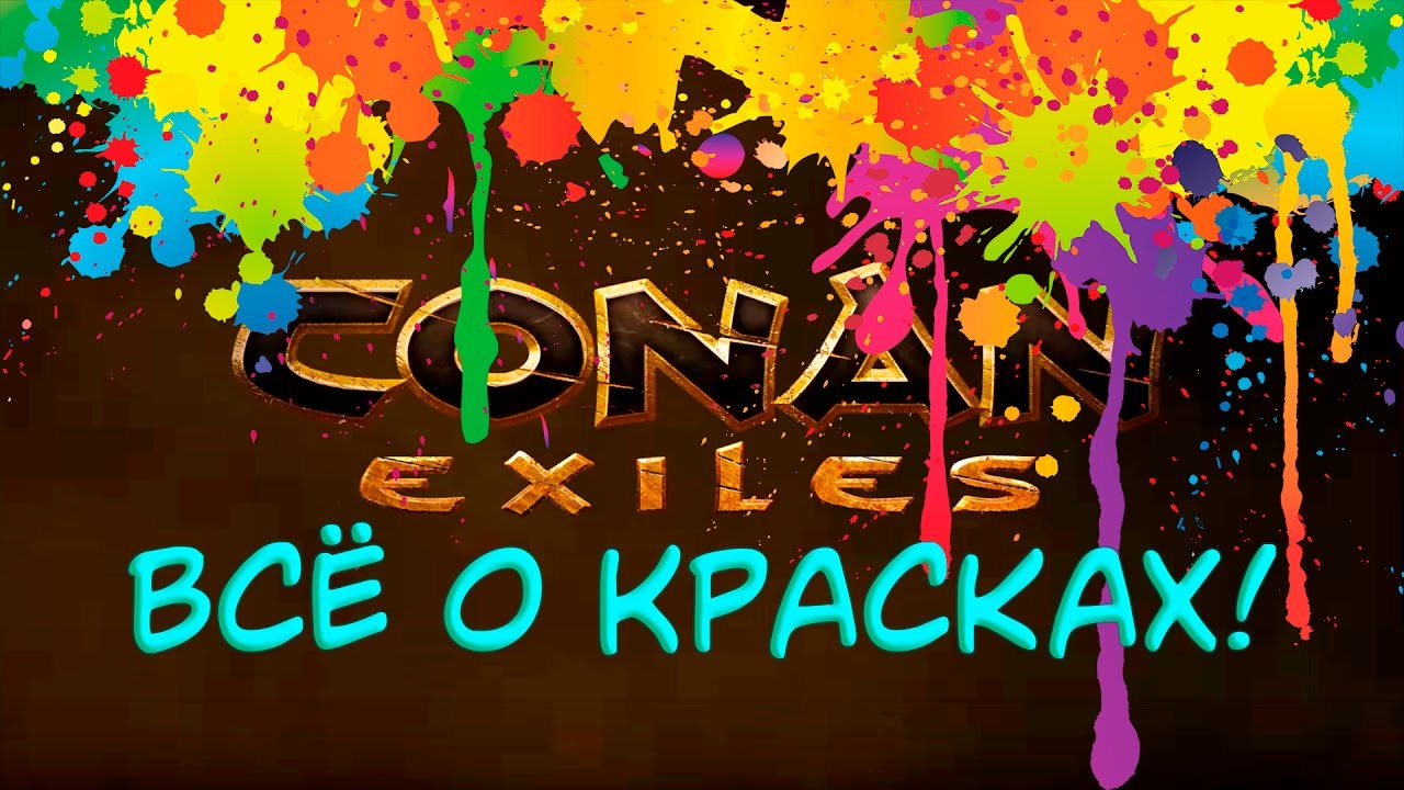 Краска в Conan Exiles: Полный гайд по краске