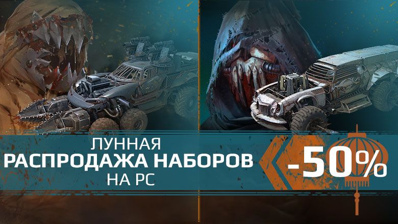 [Новости] Лунная распродажа наборов на PC