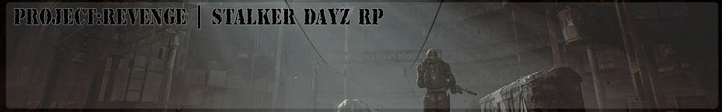 Project: Revenge | Stalker RP