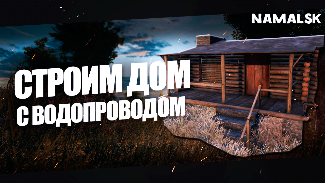 DayZ и строительство домов с Cabin Mod • DayZ