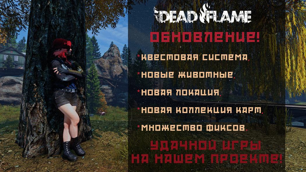 Dead Flame PVE | RU | Hard lite