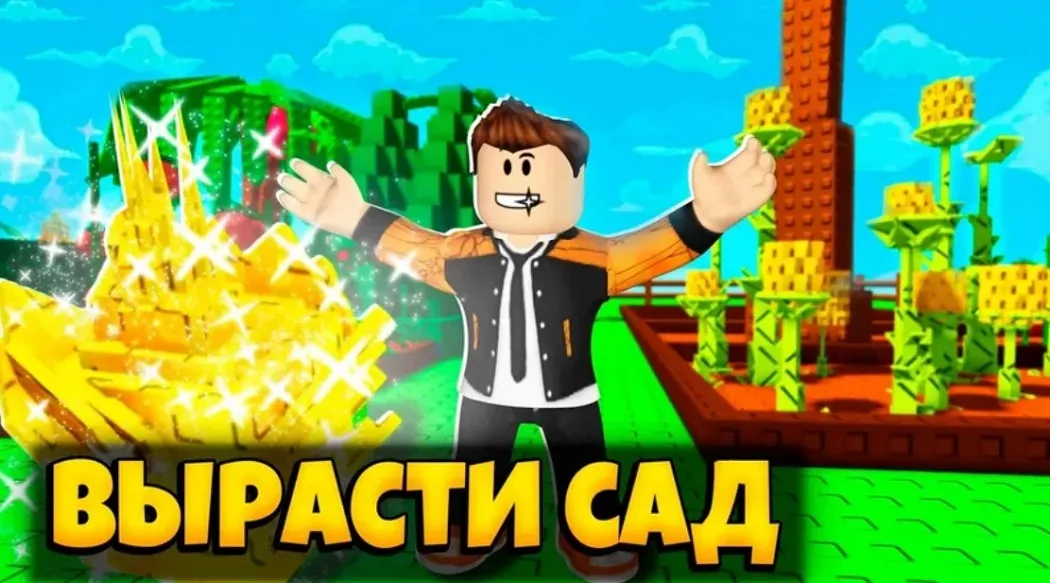 Вырасти сад: Все о новом предмете 