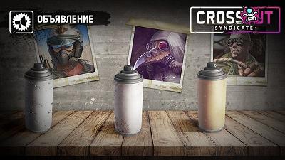 Crossout [Объявление]‌ ‌Новые‌ ‌наборы‌ ‌за‌ ‌внутриигровые‌ ‌монеты!‌