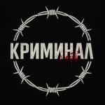 CRIMINAL PVP