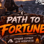 Path of Fortune