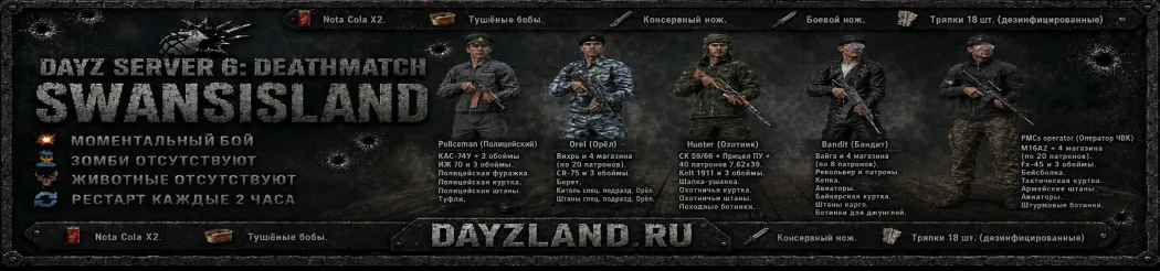 6. DayzLand.ru DeathMatch