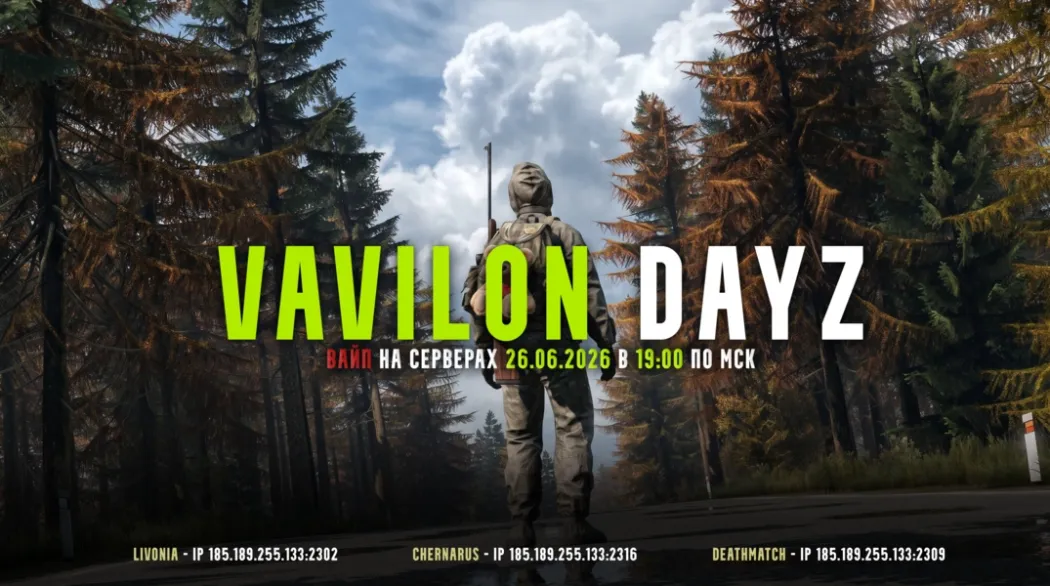 VAVILON | CHERNO | Vanilla+ | 3PP | PVP | Map | Party