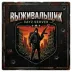 Сервер Survivalist / Выживальщик /PVE/Hard/Bots/Fractions/