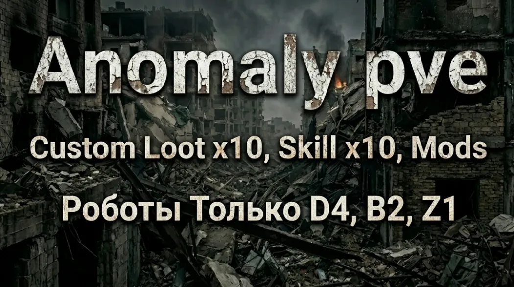 Anomaly pve