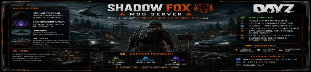 [WIPE 12.06.2026]PVP/PVE SHADOW FOX CARS, HELI, C4 RAID