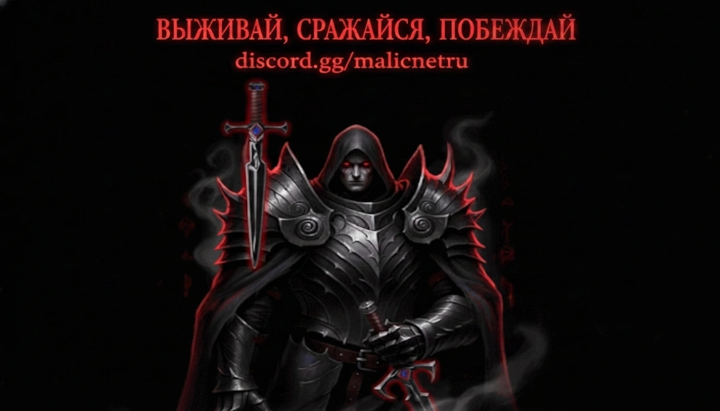 Malice Net
