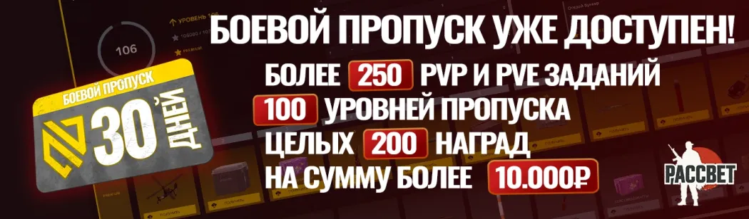 [RU] RASSVET PVE #3 | TRADER | EVENTS | BATTLE PASS | WIPE 22.0