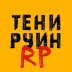 Сервер BETA TEST - [RU] TENI RUIN RP | ZAGORIA
