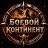 Сервера Conan Exiles