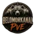 Сервер Belomorkanal PvE|Craft|Quests|Mission|Lite-server