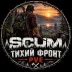 Сервер ТИХИЙ ФРОНТ [PVE]