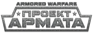 Обзор Armored Warfare