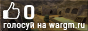 wargm.ru - рейтинг серверов