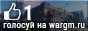 wargm.ru - рейтинг серверов